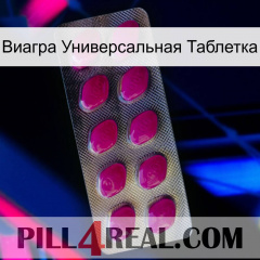 Виагра Универсальная Таблетка 09